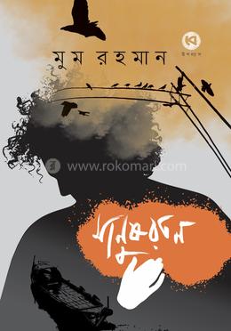 মানুষরতন image