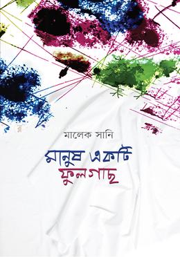 মানুষ একটি ফুল গাছ image