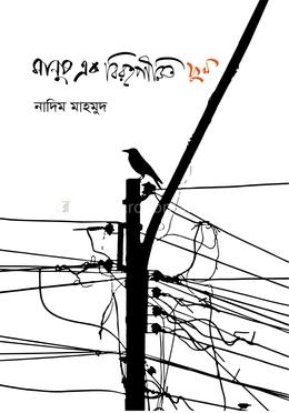 মানুষ এক বিরহপীড়িত ফুল image