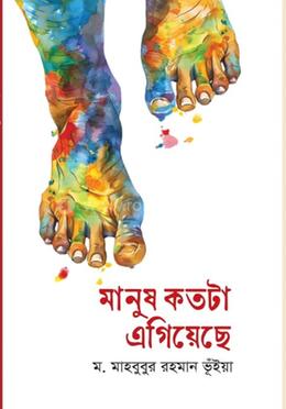 মানুষ কতটা এগিয়েছে image