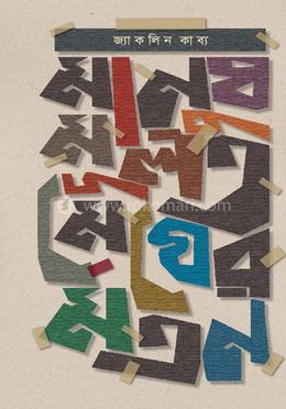 মানুষ মূলত মেঘের মত image