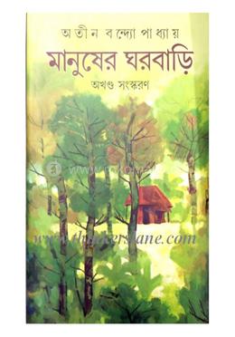 মানুষের ঘরবাড়ি image