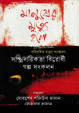 মানুষের মৃত্যু হলে image