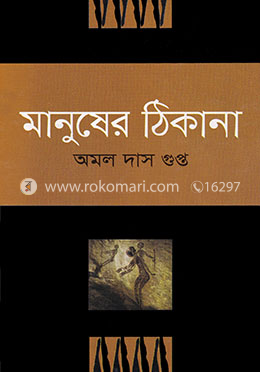 মানুষের ঠিকানা image
