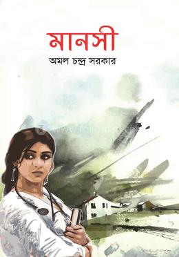 মানসী image