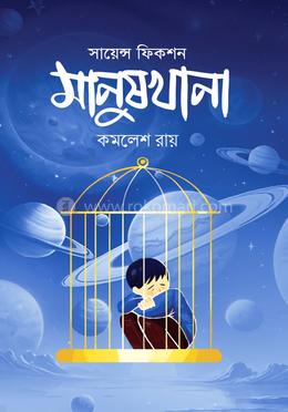 মানুষখানা image