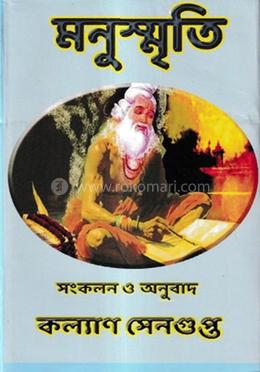 মনুস্মৃতি image