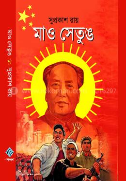 মাও সেতুঙ image