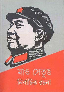 নির্বাচিত রচনা image