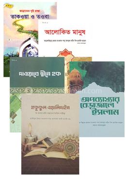 মাওয়ায়েযে হাসানাহ সিরিজ