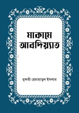মাকামে আবদিয়্যাত