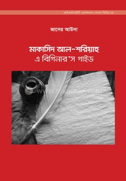 মাকাসিদ আল-শারিয়াহ image