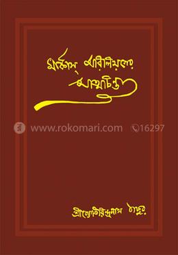 মার্কাস্ অরিলিয়সের আত্মচিন্তা
