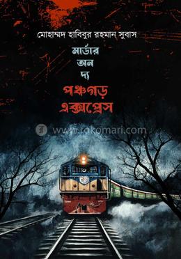 মার্ডার অন দ্য পঞ্চগড় এক্সপ্রেস image