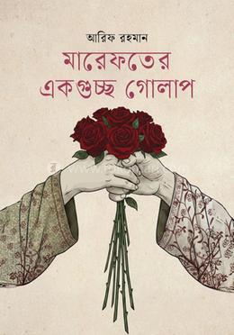 মারেফতের একগুচ্ছ গোলাপ image