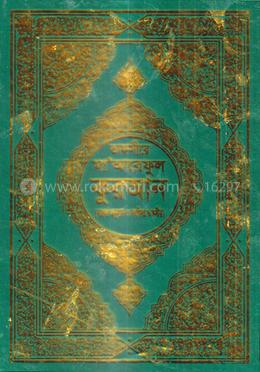 মারেফুল কোরআন (বাংলা)