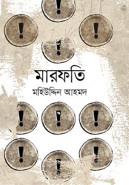 মারফতি