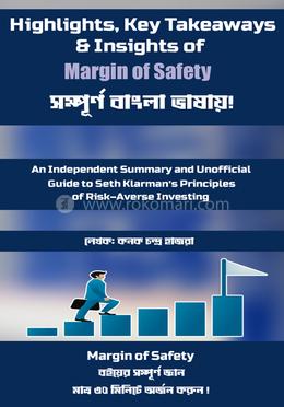 মার্জিন অফ সেফটি image