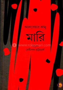 মারি