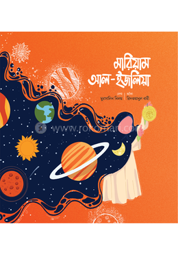 মারিয়াম আল-ইজলিয়া image