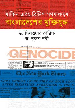 মার্কিন এবং ব্রিটিশ গণমাধ্যমে বাংলাদেশের মুক্তিযুদ্ধ