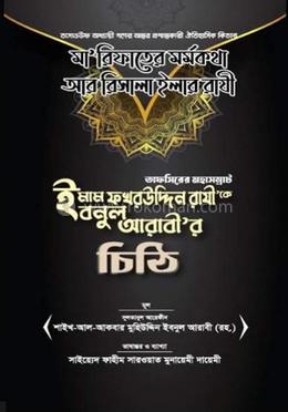 মা'রিফাতের মর্মকথা image