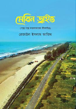 মেরিন ড্রাইভ image