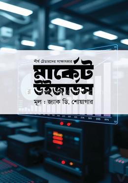 মার্কেট উইজার্ডস