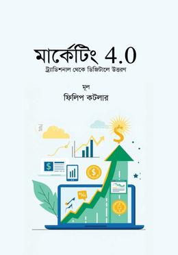 মার্কেটিং ৪.০