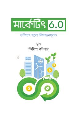 মার্কেটিং ৬.০