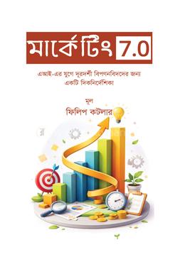 মার্কেটিং ৭.০