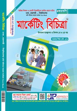 মার্কেটিং বিচিত্রা