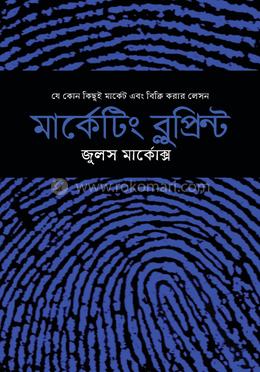 মার্কেটিং ব্লুপ্রিন্ট image