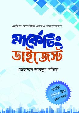 মার্কেটিং ডাইজেস্ট 