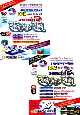 মার্কেটিং ইজি অ্যান্ড ইজি ১ম ও ২য় খন্ড বিবিএ - অনার্স দ্বিতীয় বর্ষ image