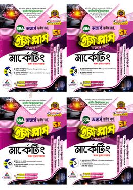 মার্কেটিং ইজি প্লাস ১-৪ খণ্ড - অনার্স ৩য় বর্ষ image