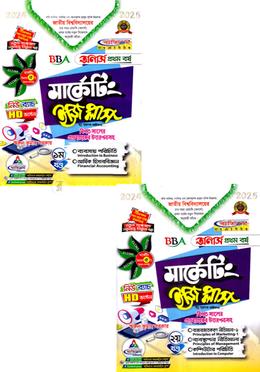 মার্কেটিং ইজি প্লাস ১ম ও ২য় খণ্ড - অনার্স ১ম বর্ষ image