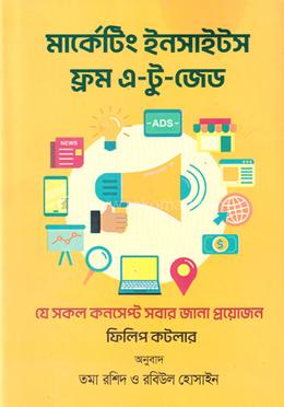 মার্কেটিং ইনসাইটস ফ্রম এ-টু-জেড image