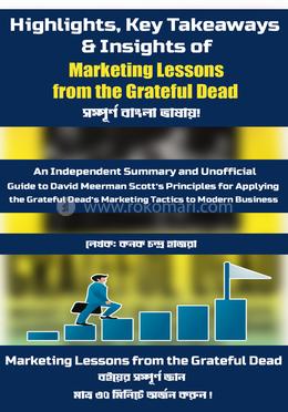 মার্কেটিং লেসনস ফ্রম দ্য গ্রেটফুল ডেড image