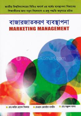 বাজারজাতকরণ ব্যবস্থাপনা (বিষয় কোড-২৩২৬১৫) image