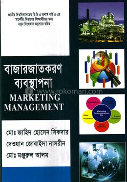 বাজারজাতকরণ ব্যবস্থাপনা - অনার্স ৪র্থ বর্ষ ও পার্স কোর্স শিক্ষার্থীদের জন্য