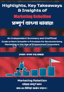 মার্কেটিং রেবেলিয়ন image