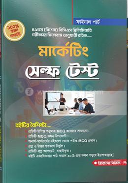 মার্কেটিং সেল্ফ টেস্ট