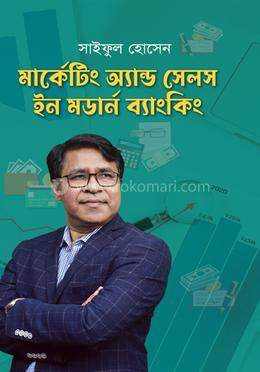 মার্কেটিং অ্যান্ড সেলস ইন মডার্ন ব্যাংকিং image