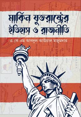 মার্কিন যুক্তরাষ্ট্রের ইতিহাস ও রাজনীতি image
