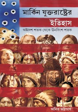 মার্কিন যুক্তরাষ্ট্রের ইতিহাস