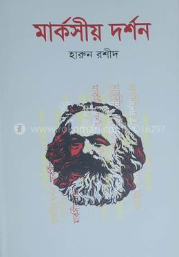মার্কসীয় দর্শন