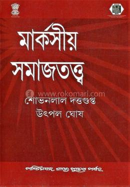 মার্কসীয় সমাজতত্ত্ব image