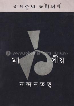 মার্কসীয় নন্দনতত্ত্ব image