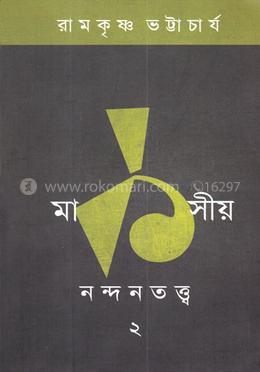 মার্কসীয় নন্দনতত্ত্ব - পর্ব ২ image